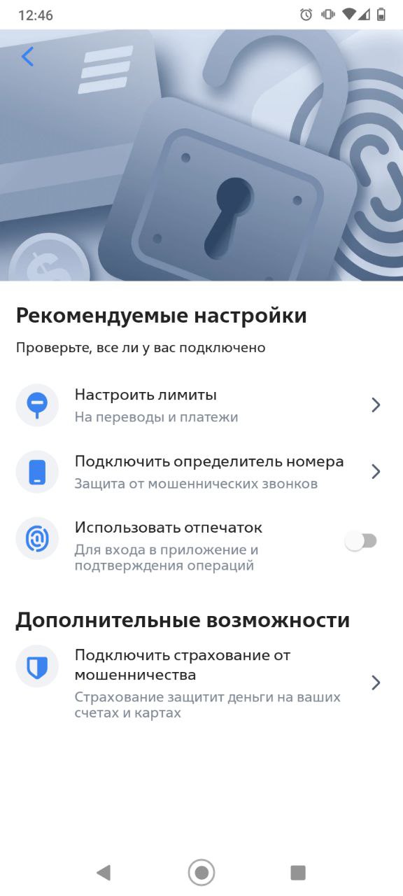 Настройки безопасности ВТБ