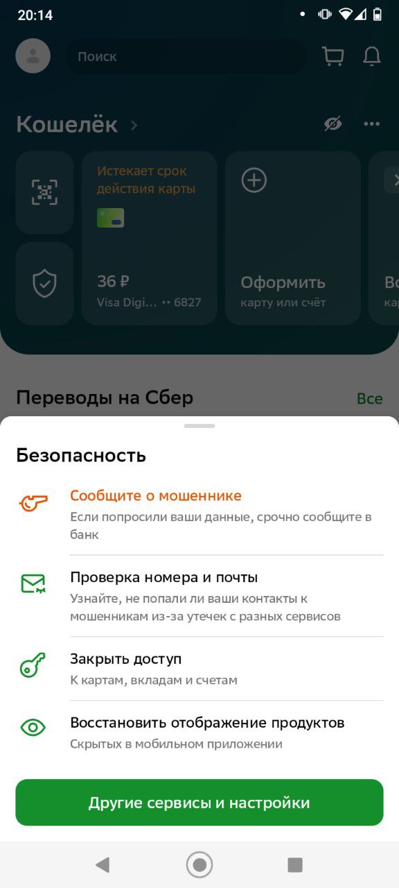 Значок безопасности СберБанк