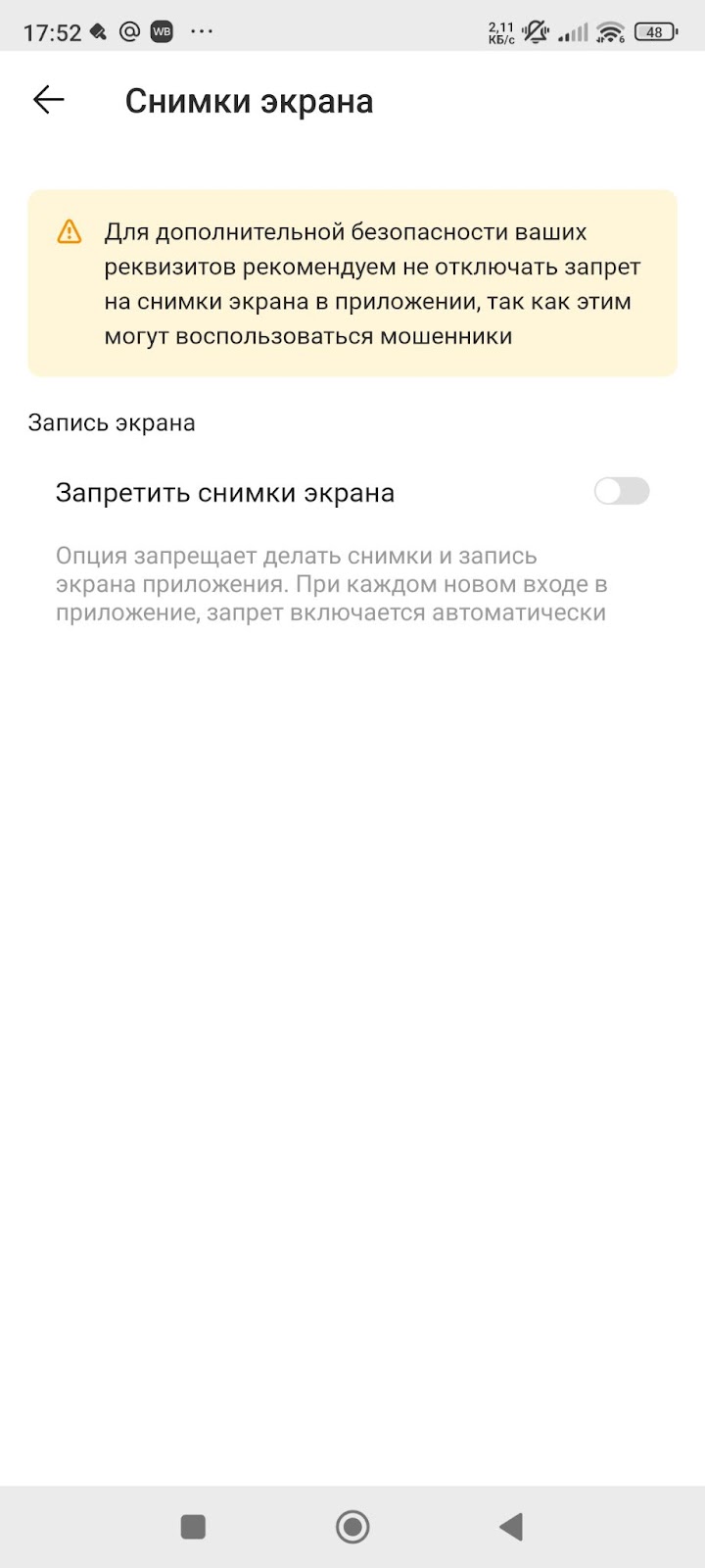 Блокировка скриншотов