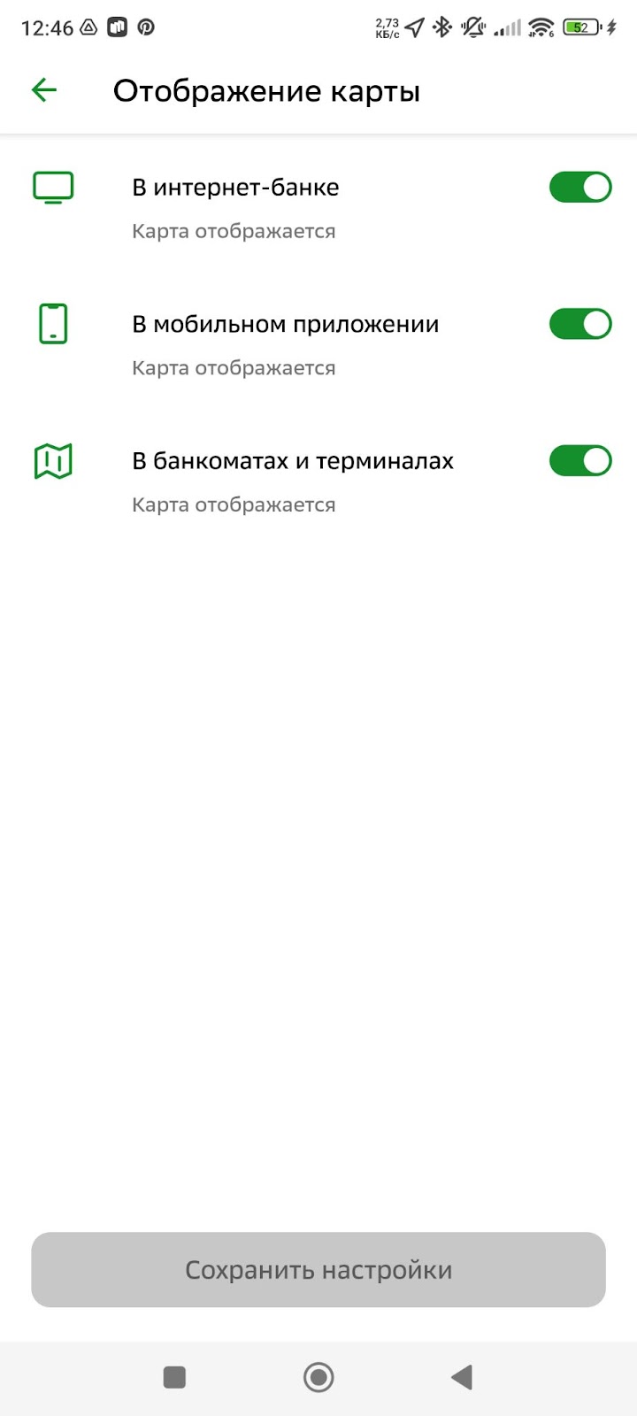 Настройка видимости счетов СберБанк