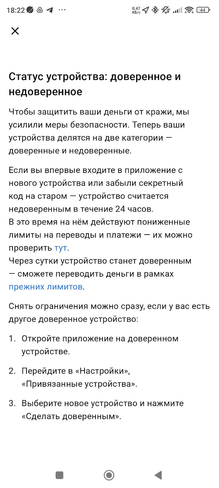 Ограничения при входе с нового устройства