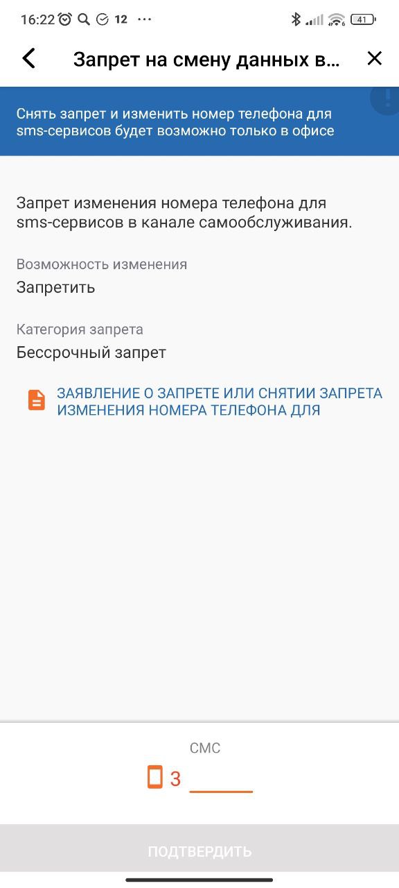 Блокировка смены телефона ПСБ