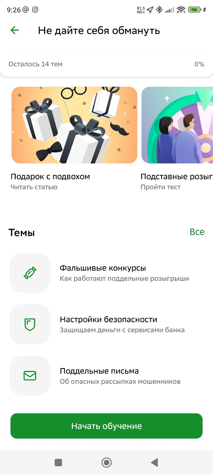 Обучающий контент СберБанк